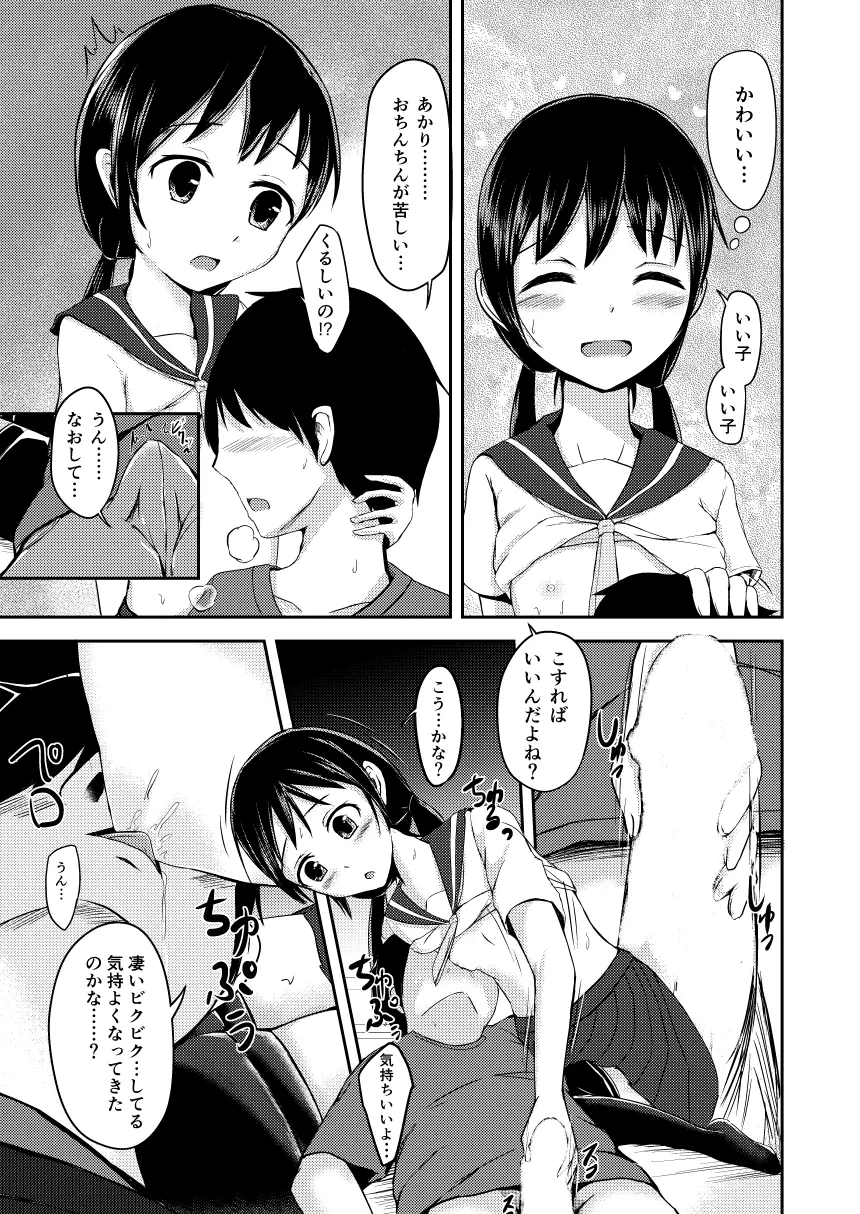 お兄ちゃんだって甘えたい Page.7