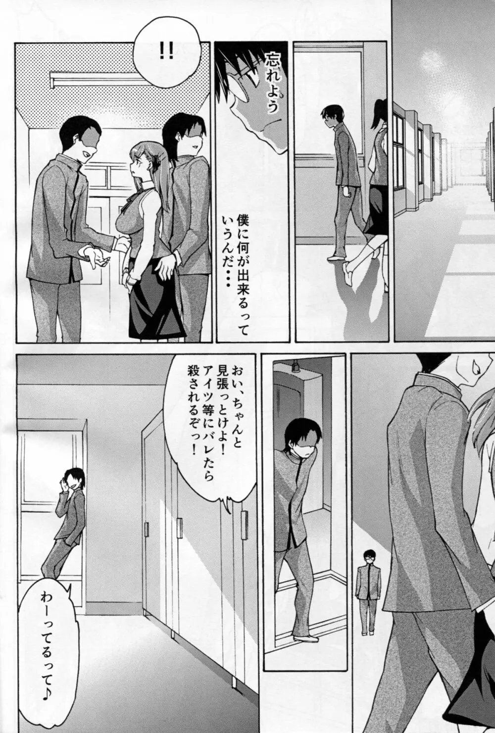 醜い檻2 Page.12