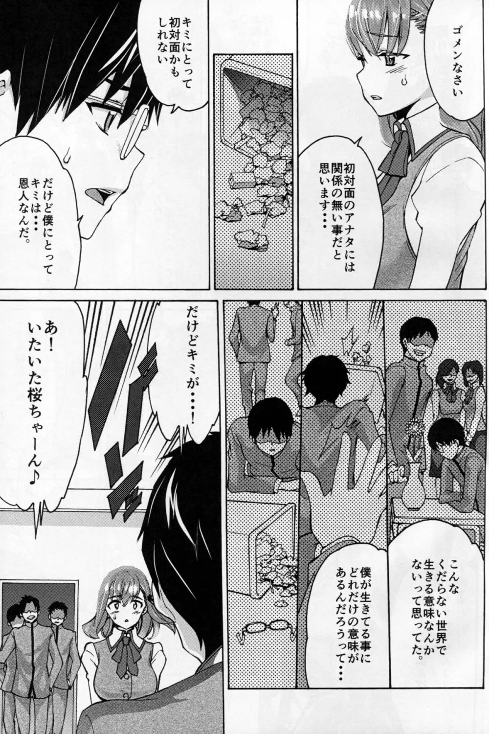 醜い檻2 Page.17