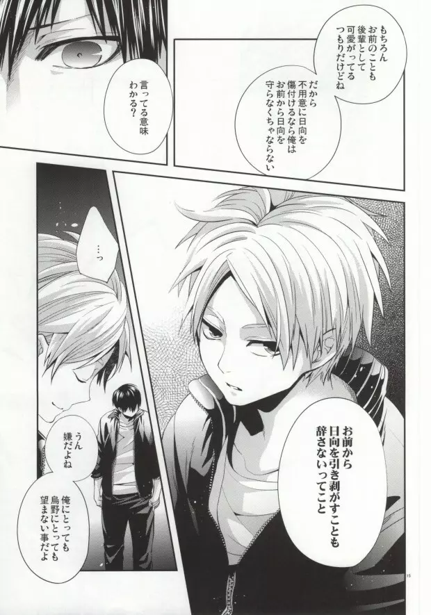 Judas kiss -後編- Page.12