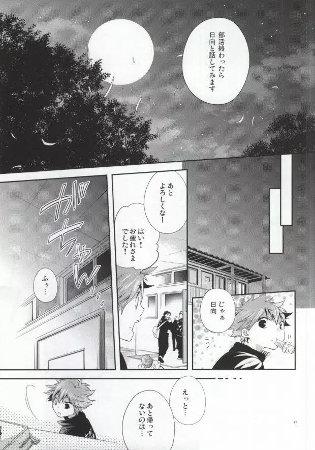 Judas kiss -後編- Page.14