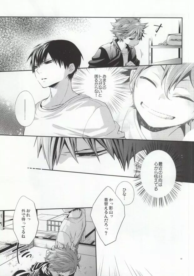 Judas kiss -後編- Page.16