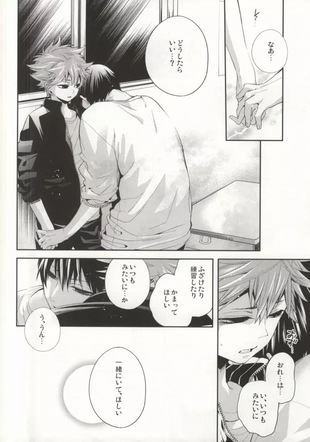 Judas kiss -後編- Page.19