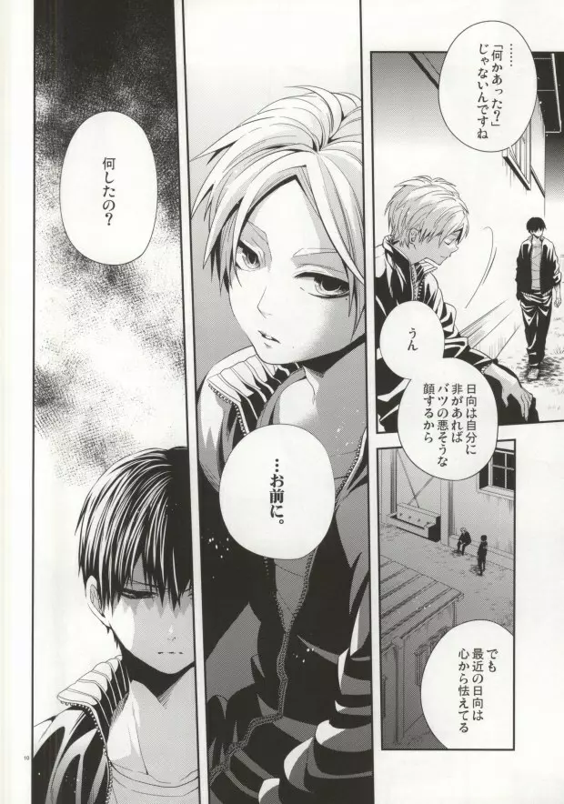 Judas kiss -後編- Page.7