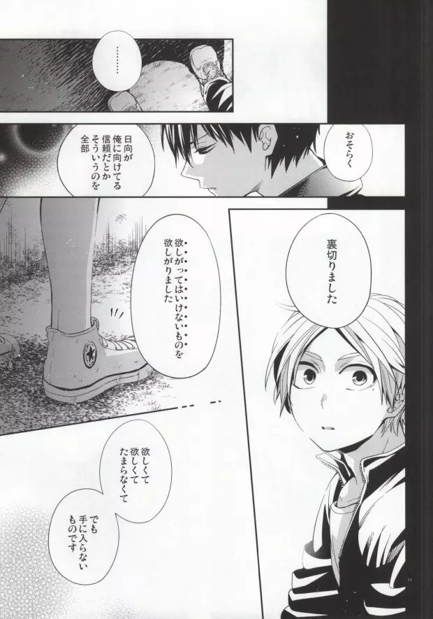 Judas kiss -後編- Page.8