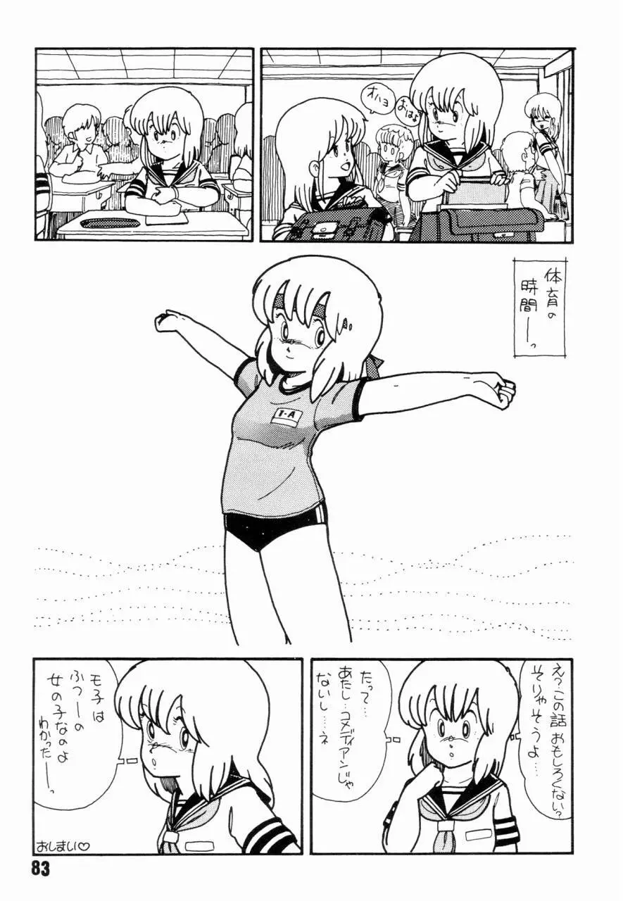 女子高パニック Page.86
