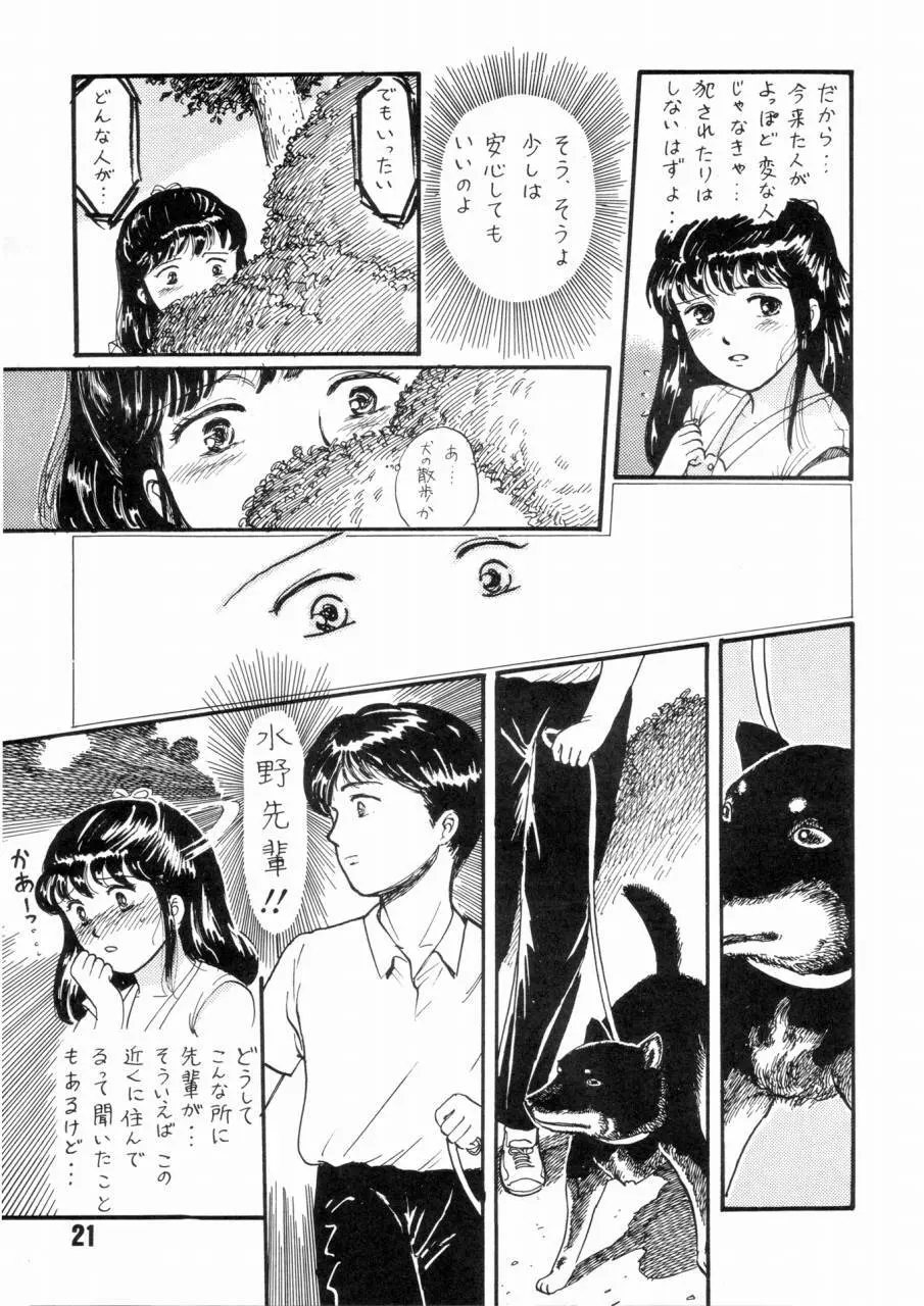 夏の夜は三たび微笑む Page.20