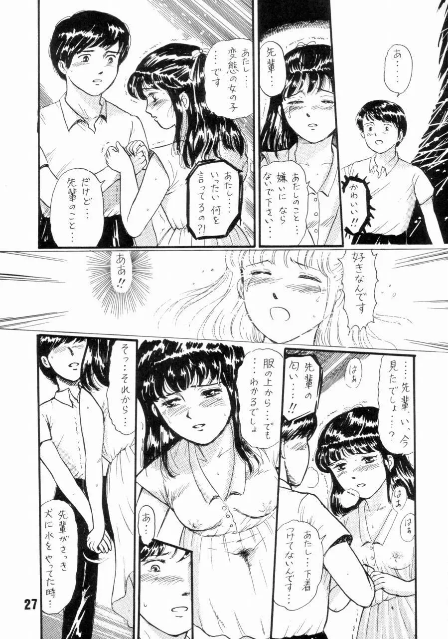 夏の夜は三たび微笑む Page.26