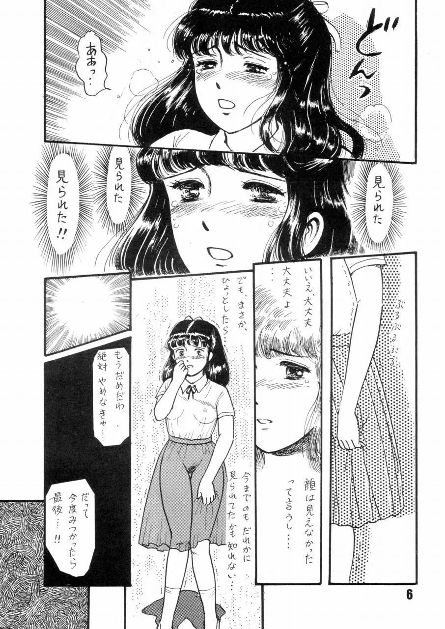 夏の夜は三たび微笑む Page.5