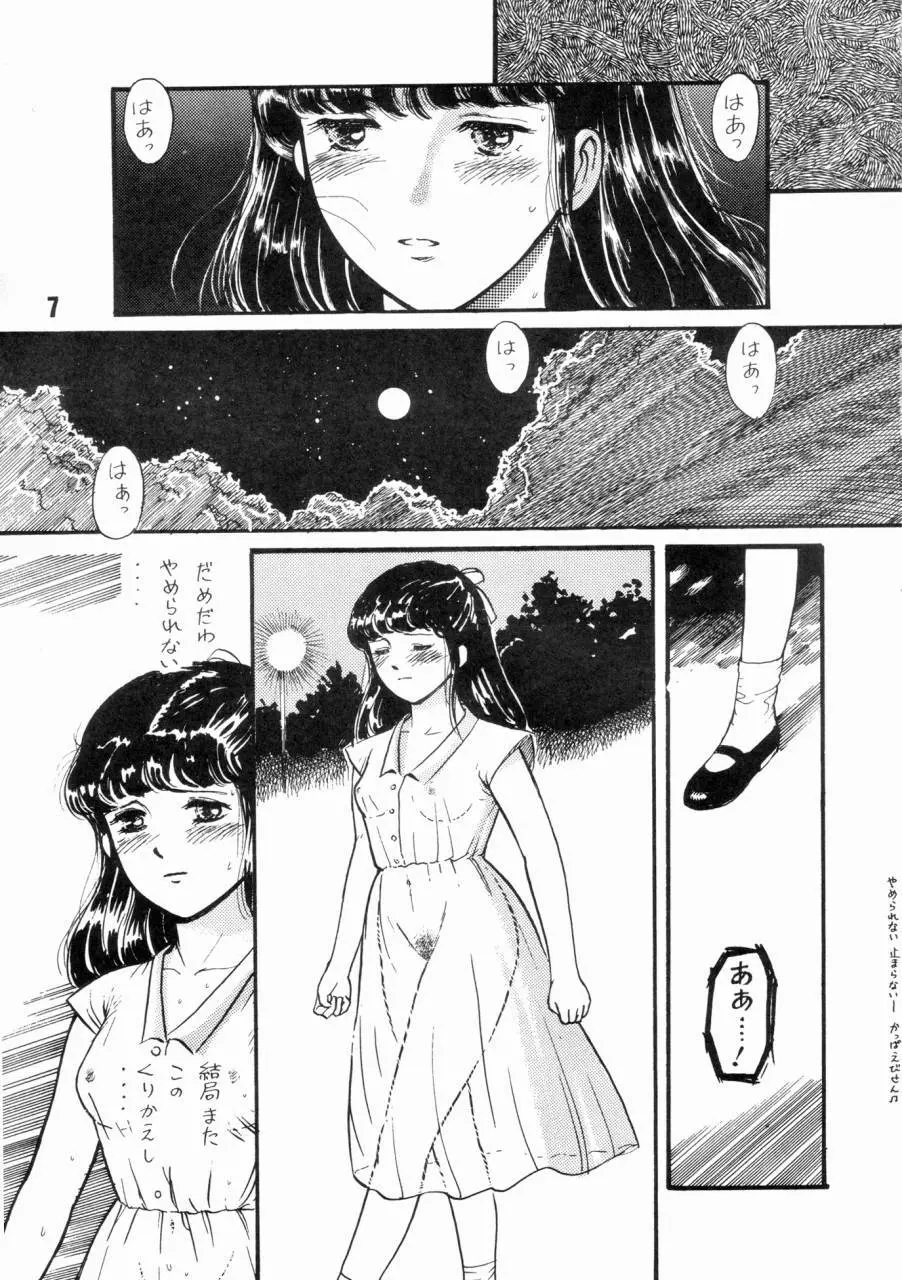 夏の夜は三たび微笑む Page.6