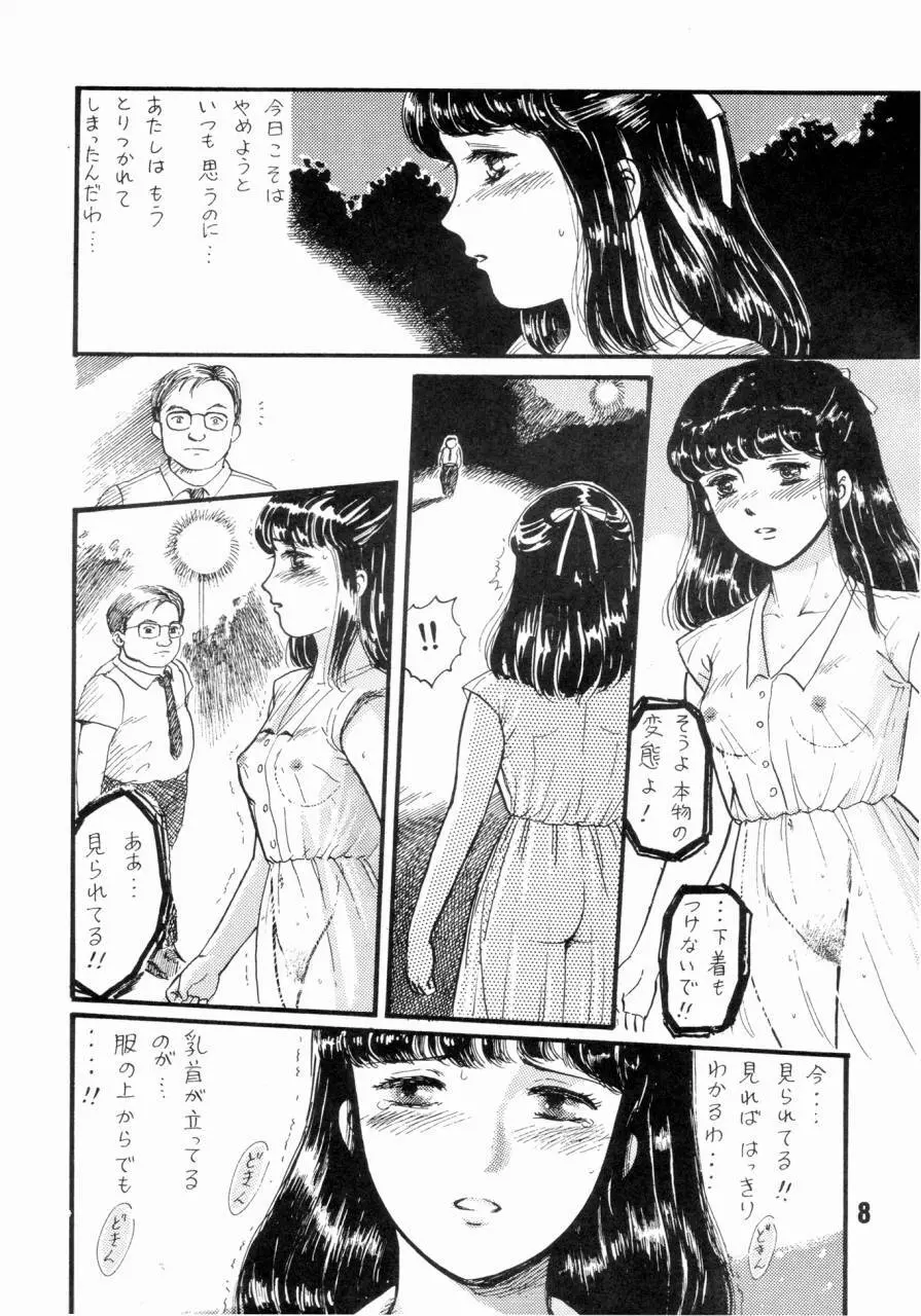 夏の夜は三たび微笑む Page.7