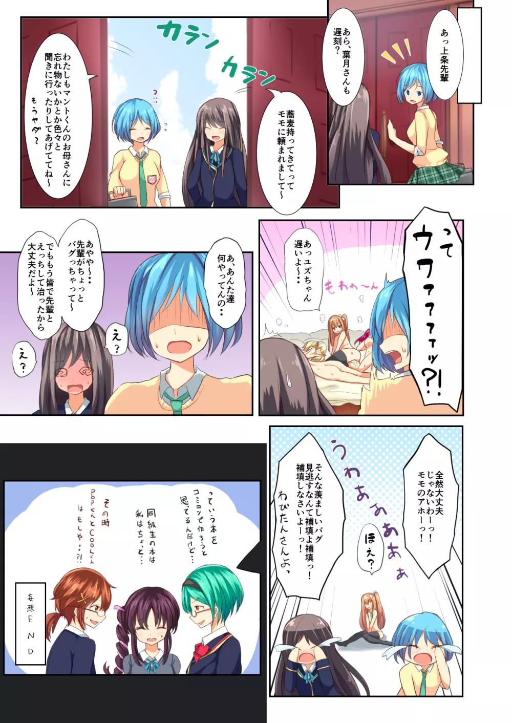 (C88) [妄想天国 (Pちゃん)] YES聖櫻女子パワー (ガールフレンド(仮)) Page.20