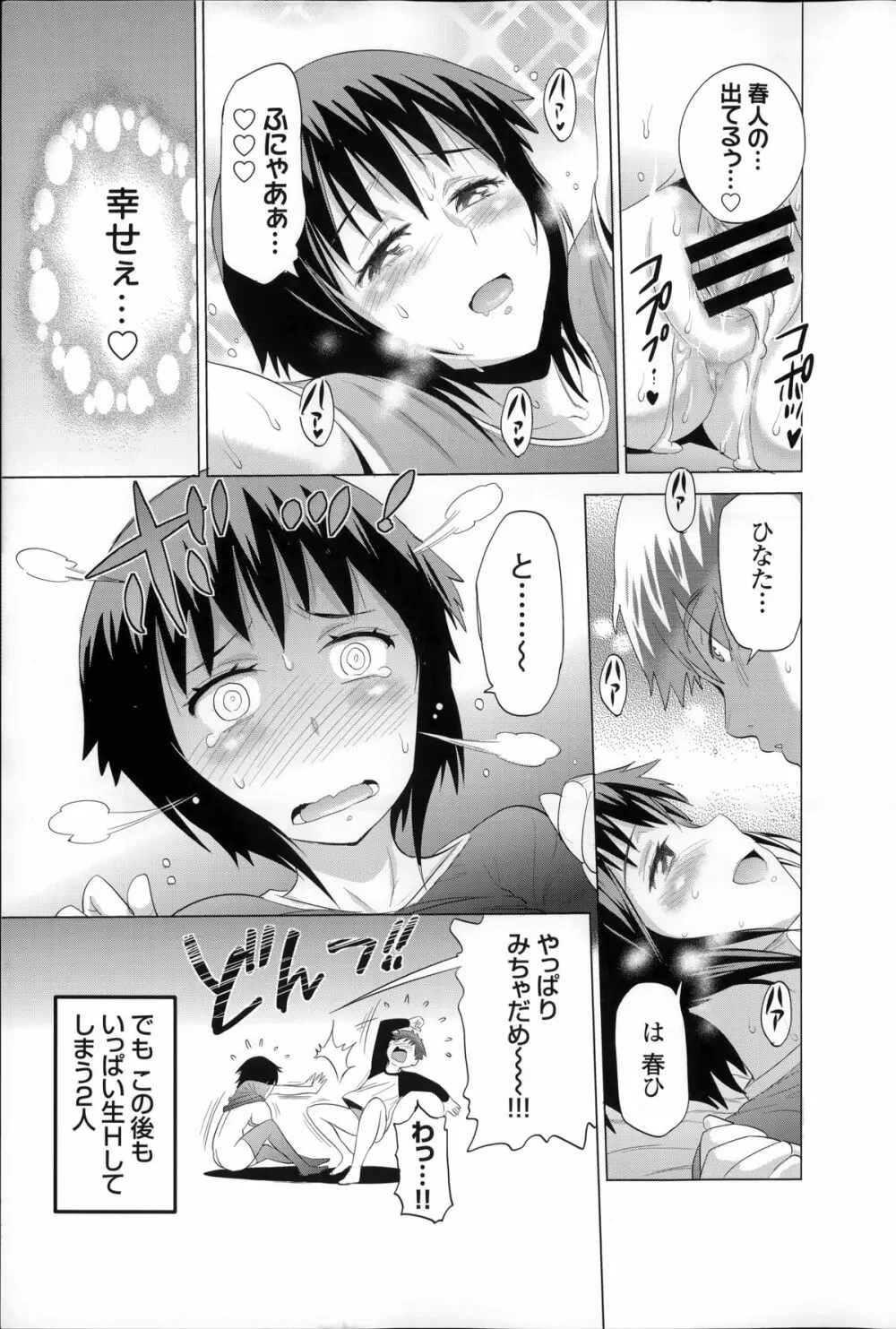 ひなた❤ひなた その後❤ Page.7