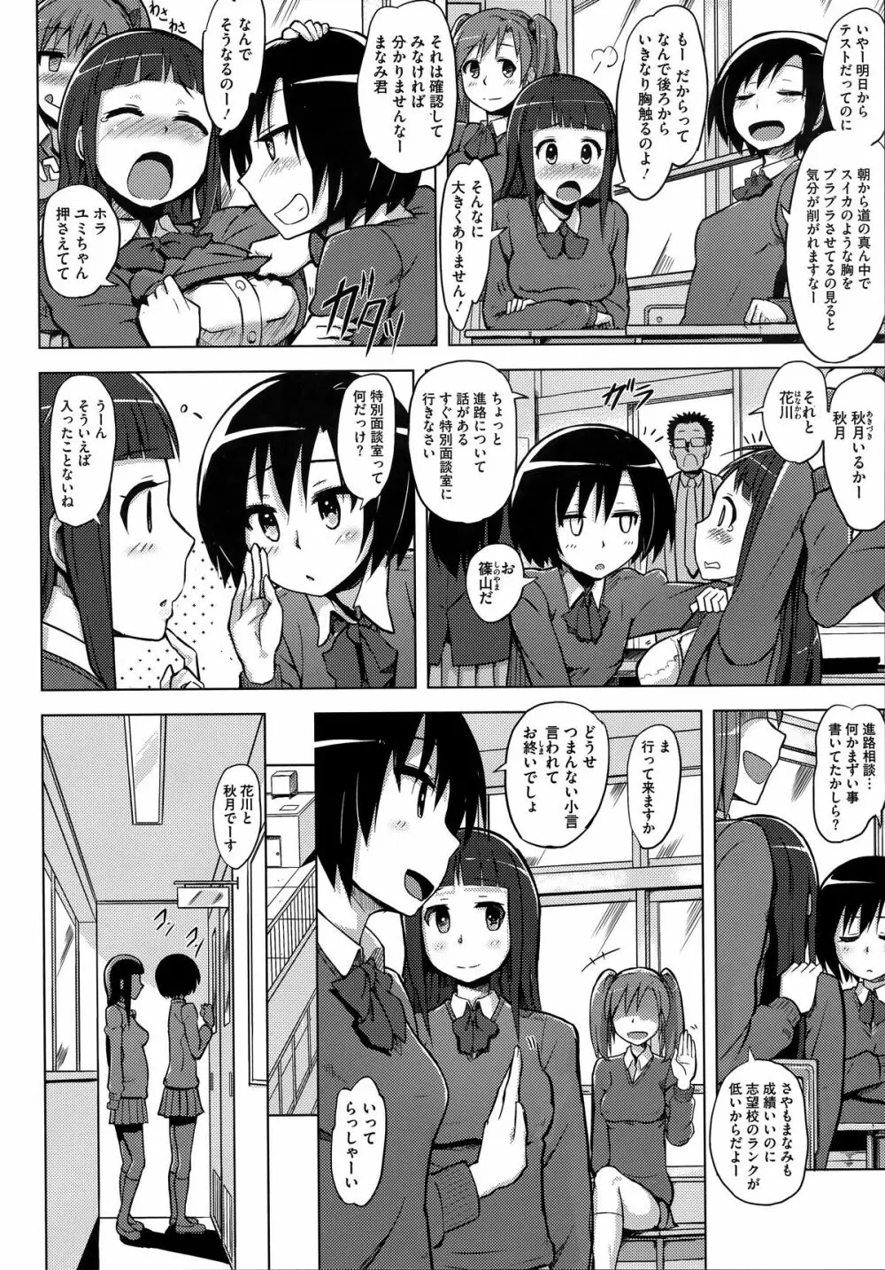 快楽ほりっく Page.34