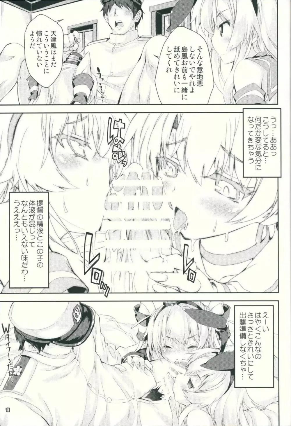 艦娘はＨ大好き３・どこ吹く島風天津風 Page.10