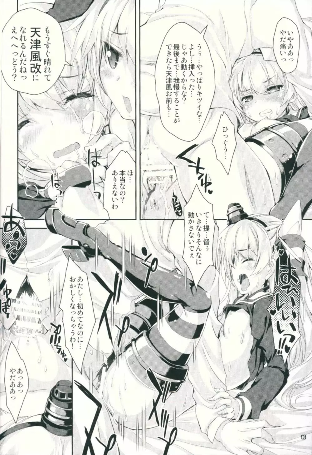 艦娘はＨ大好き３・どこ吹く島風天津風 Page.15