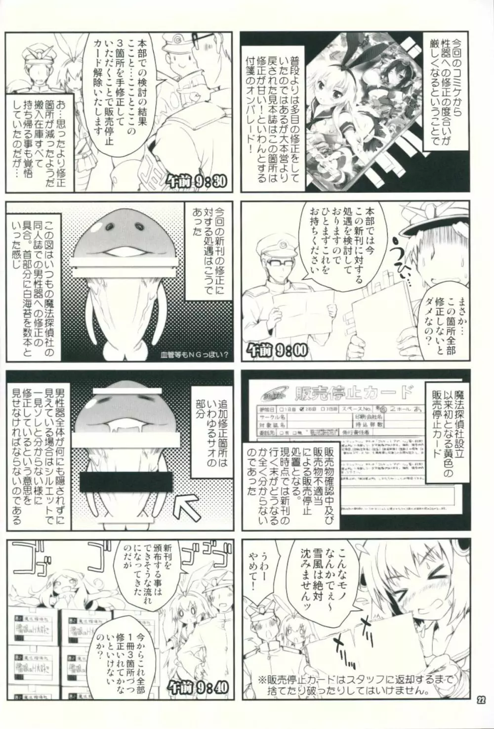 艦娘はＨ大好き３・どこ吹く島風天津風 Page.21