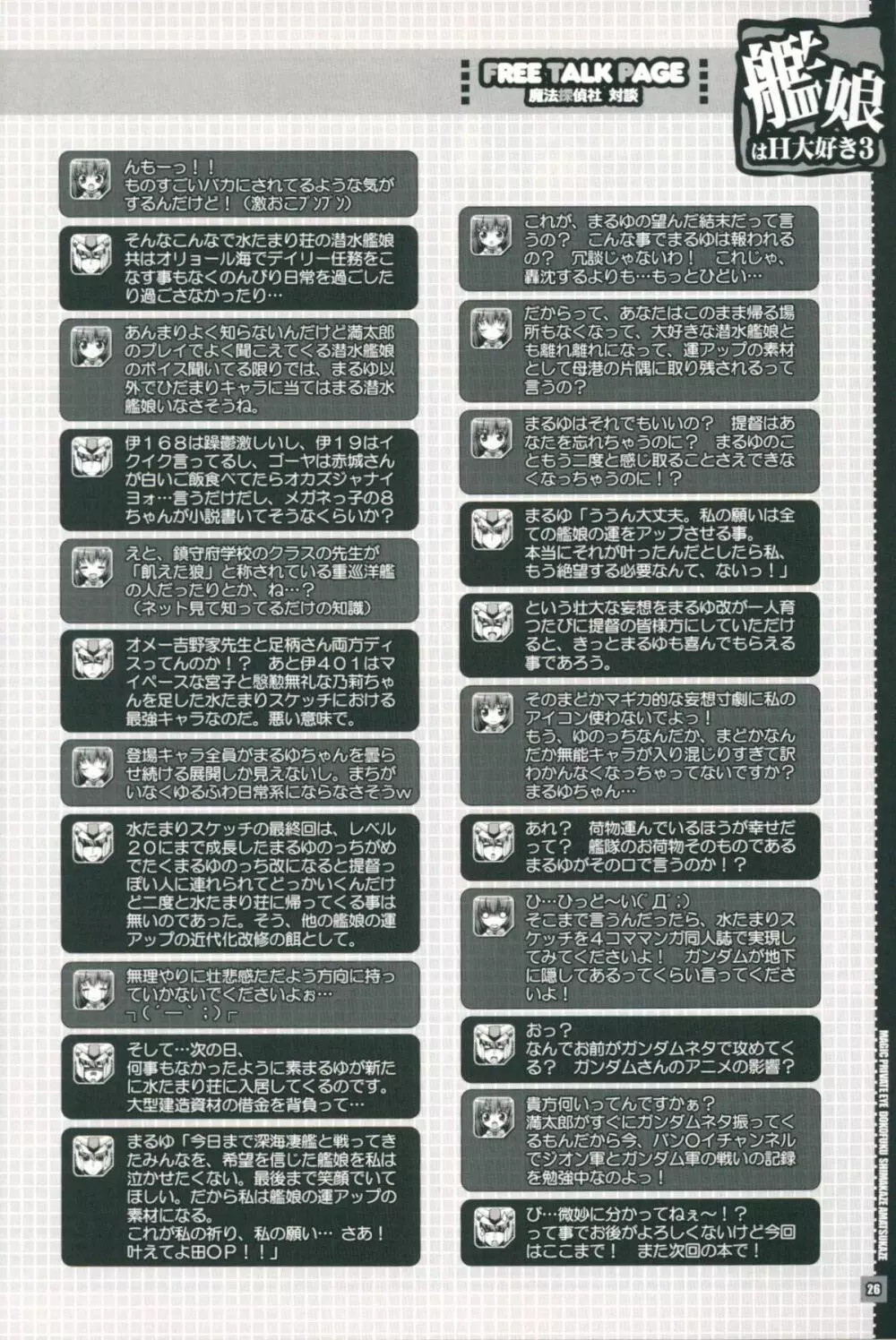 艦娘はＨ大好き３・どこ吹く島風天津風 Page.25