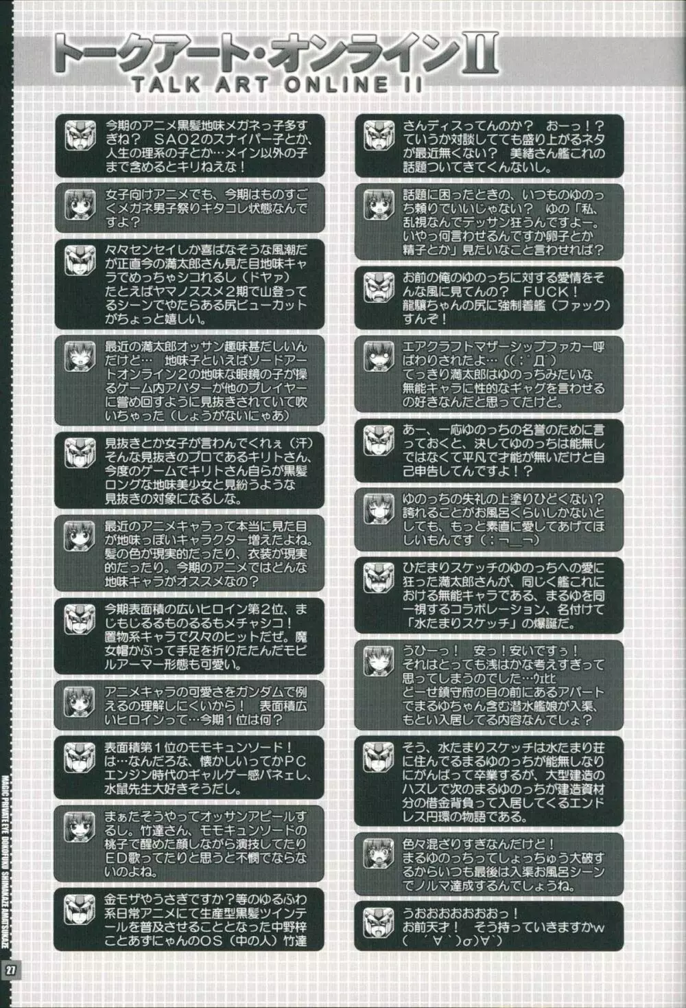 艦娘はＨ大好き３・どこ吹く島風天津風 Page.26