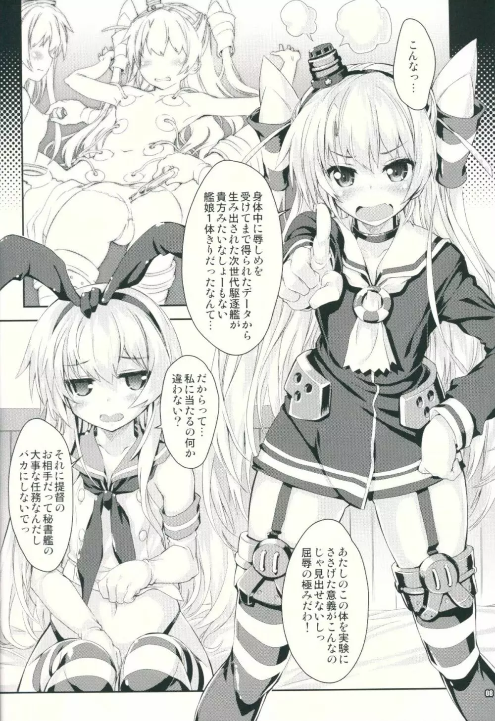 艦娘はＨ大好き３・どこ吹く島風天津風 Page.7