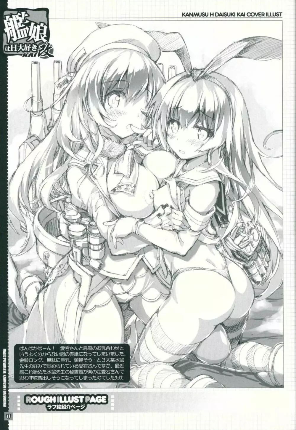 艦娘はH大好き改 Page.16