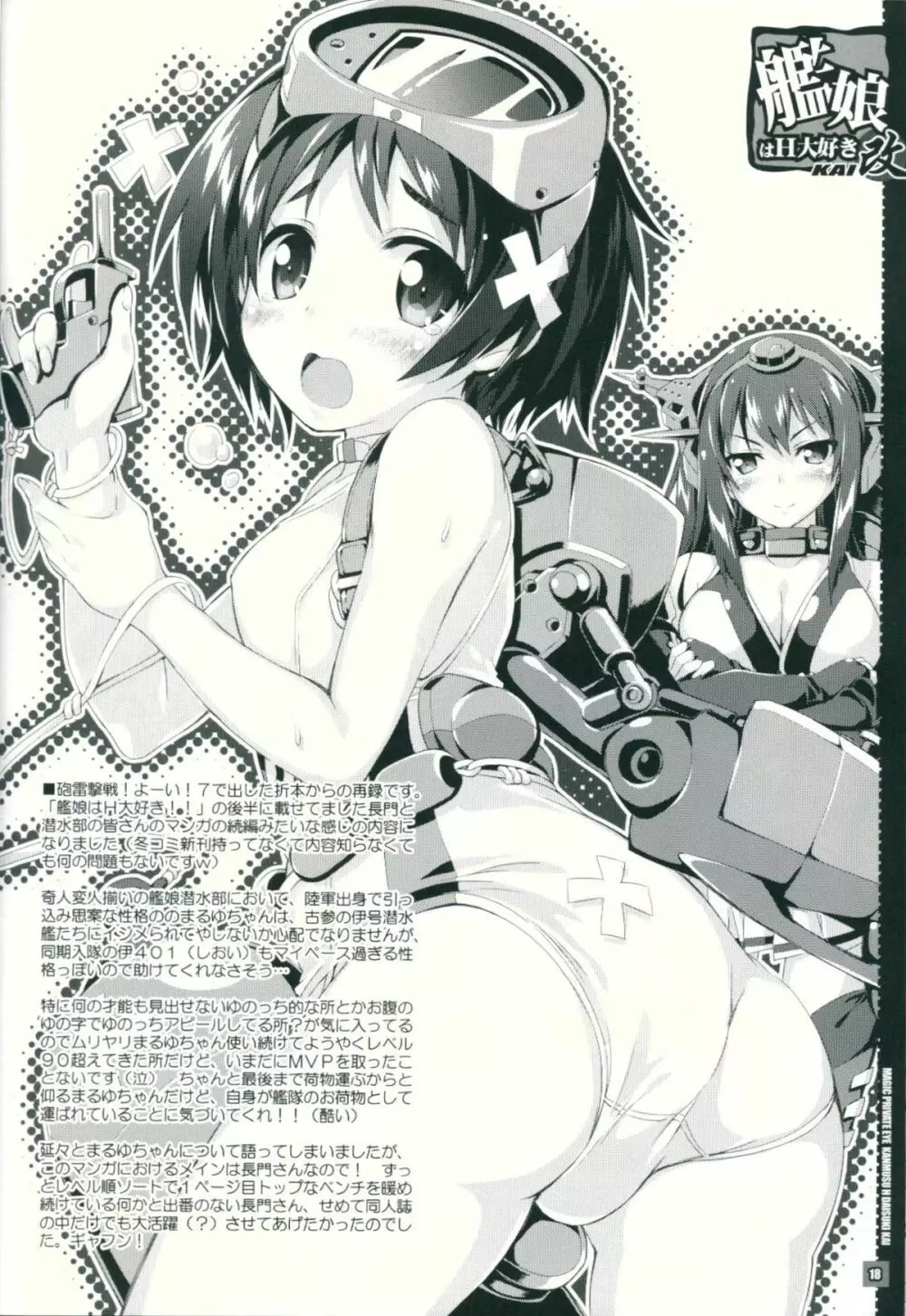 艦娘はH大好き改 Page.17