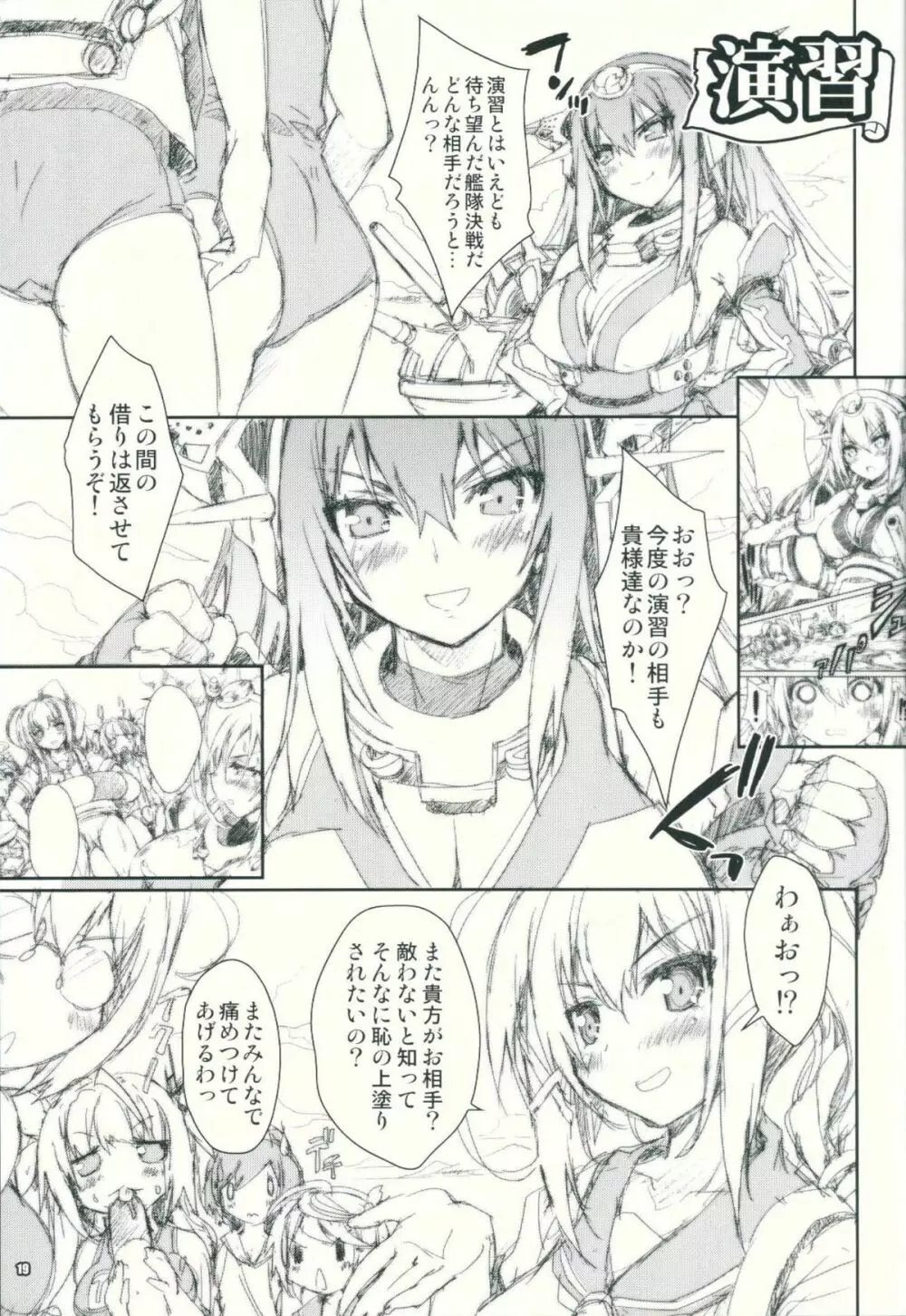 艦娘はH大好き改 Page.18