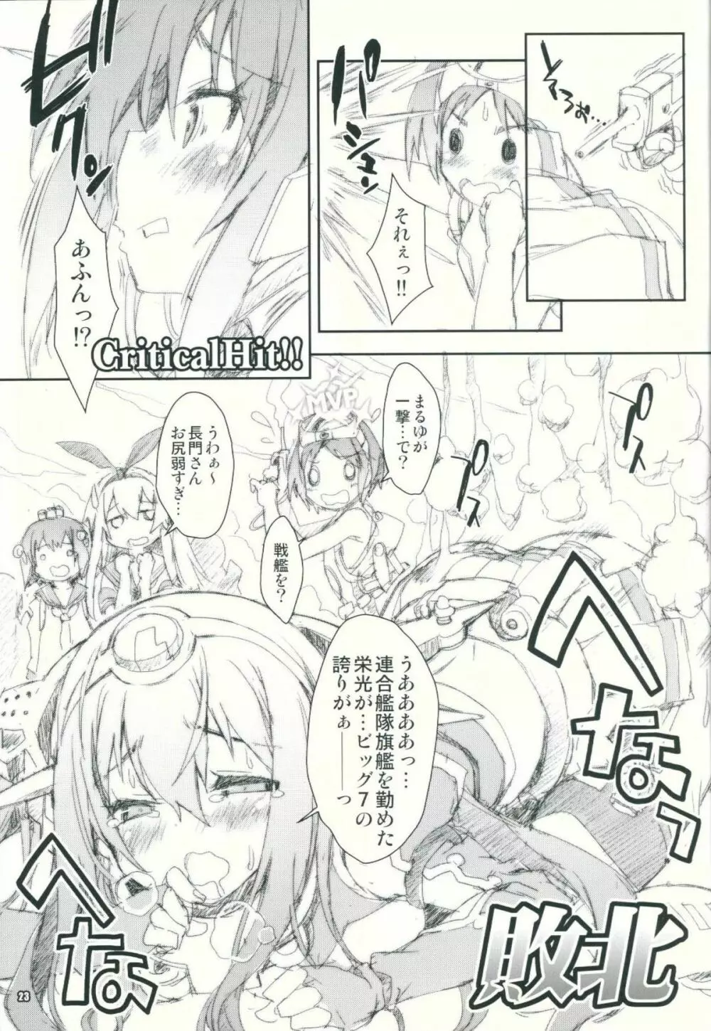 艦娘はH大好き改 Page.22