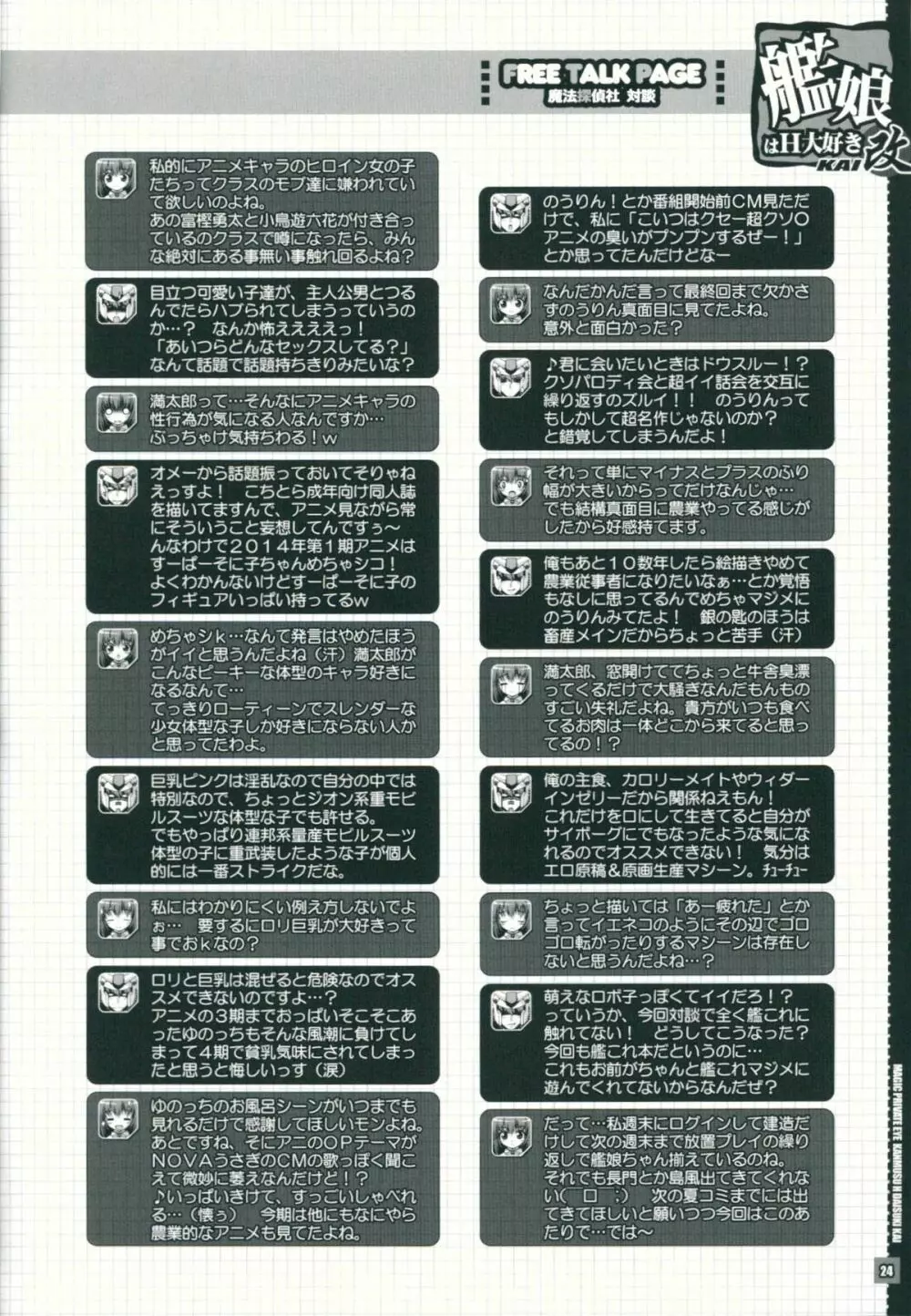 艦娘はH大好き改 Page.23