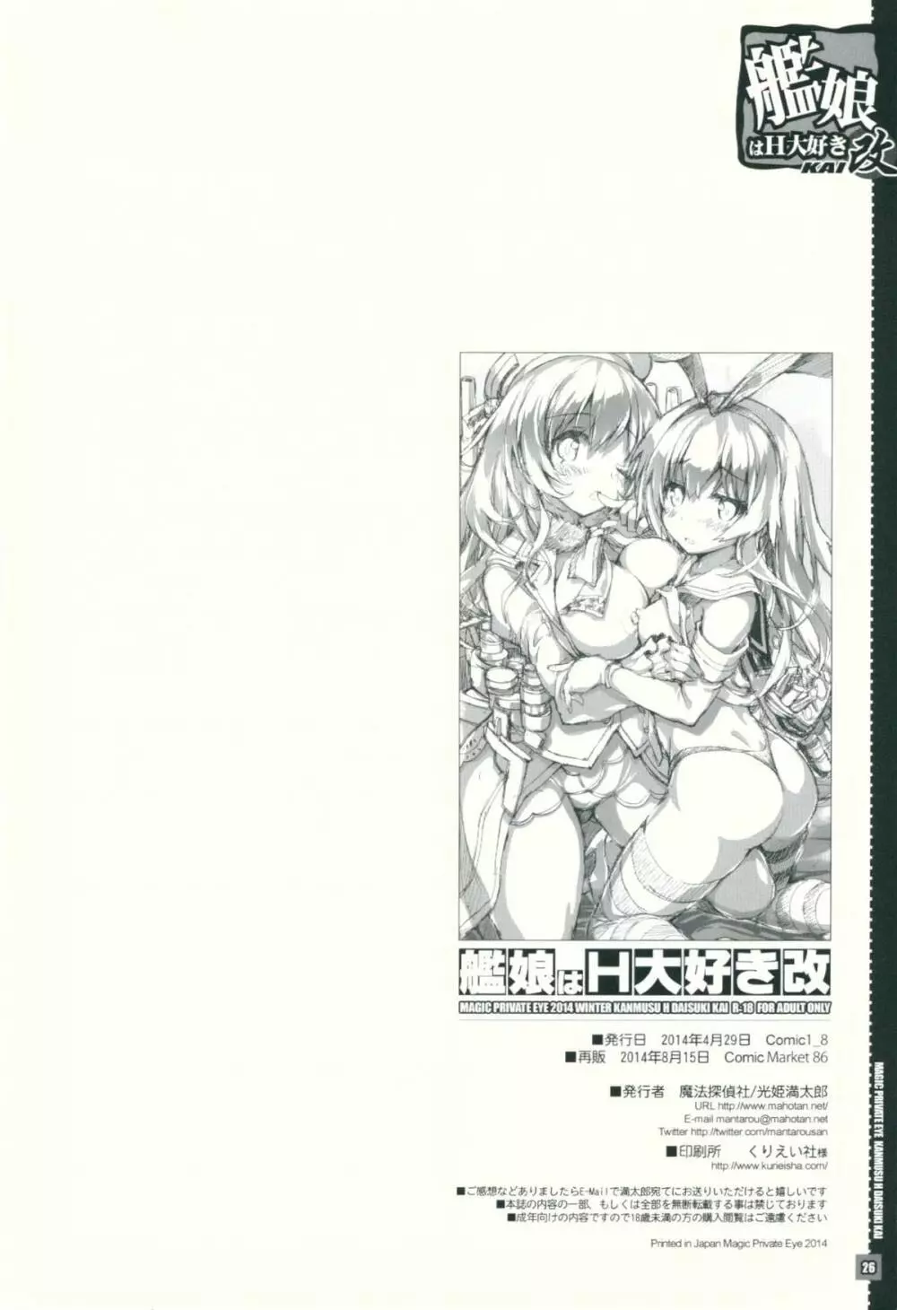艦娘はH大好き改 Page.25