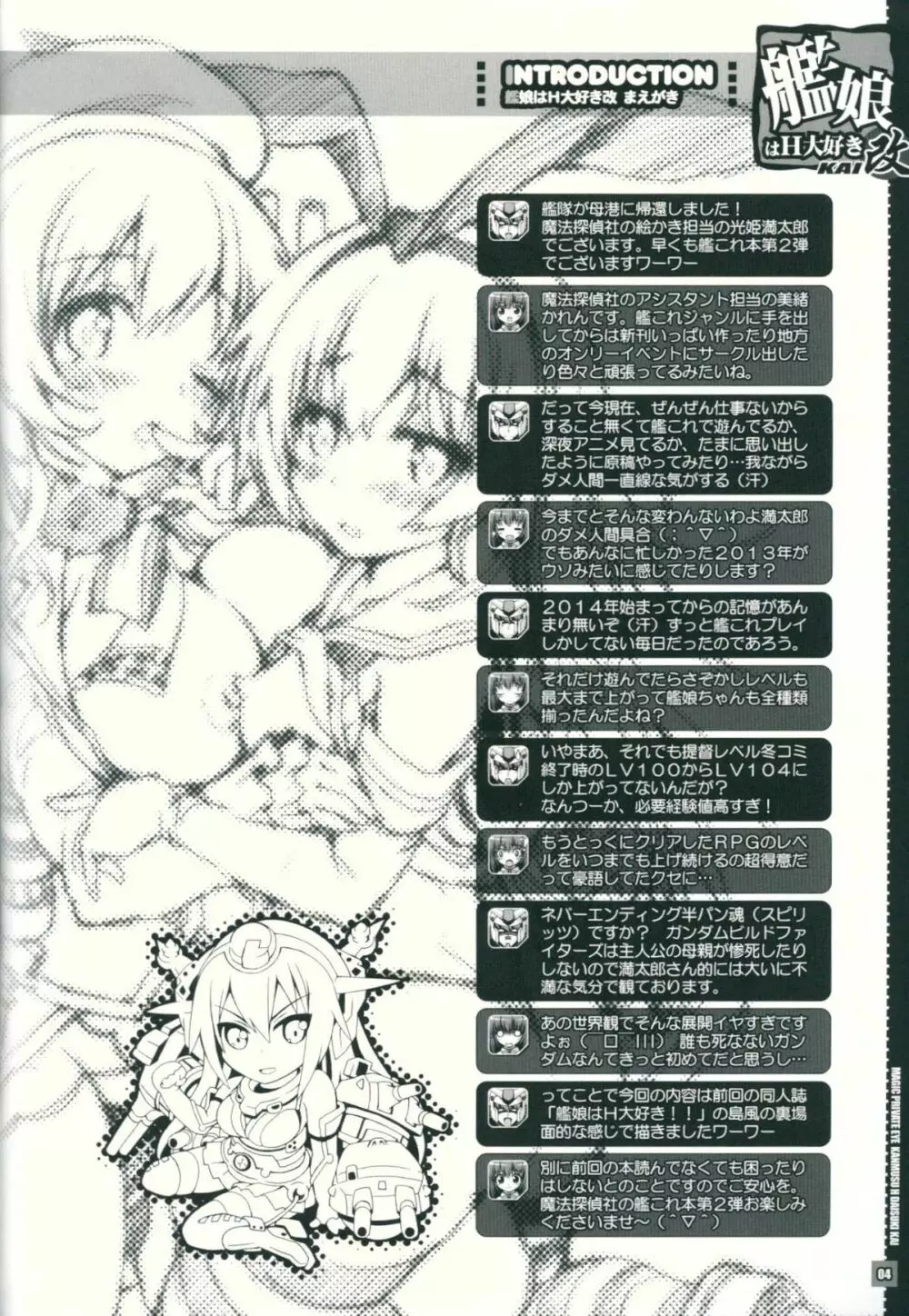 艦娘はH大好き改 Page.3