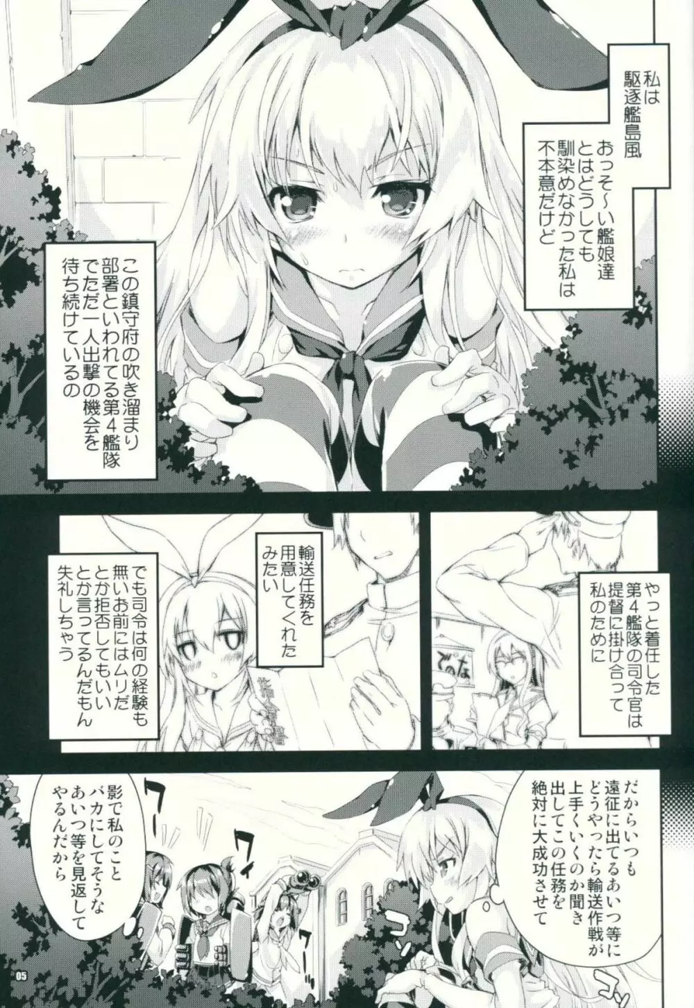 艦娘はH大好き改 Page.4