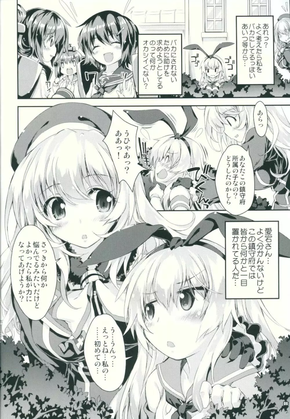 艦娘はH大好き改 Page.5