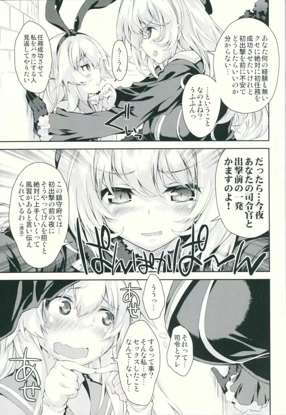 艦娘はH大好き改 Page.6