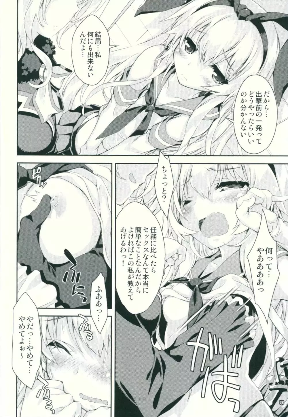 艦娘はH大好き改 Page.7