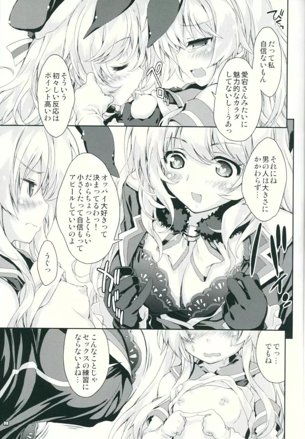 艦娘はH大好き改 Page.8