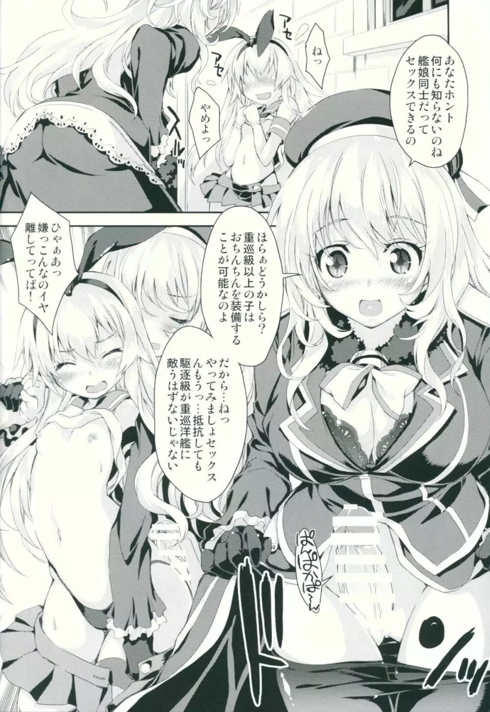 艦娘はH大好き改 Page.9