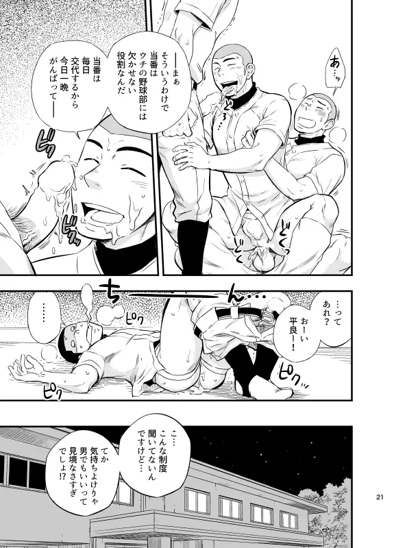 やはりこの野球部合宿はまちがっている。 Page.22