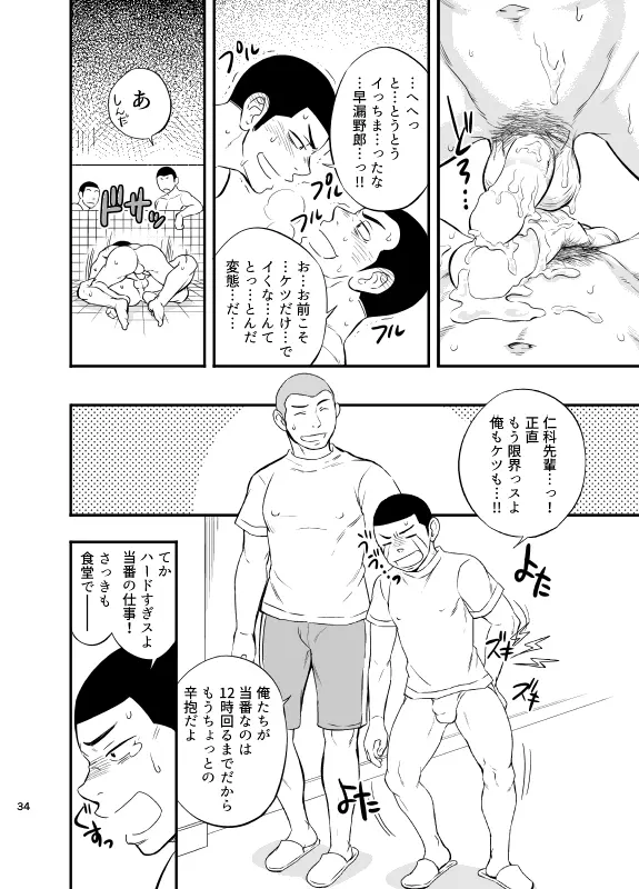 やはりこの野球部合宿はまちがっている。 Page.35