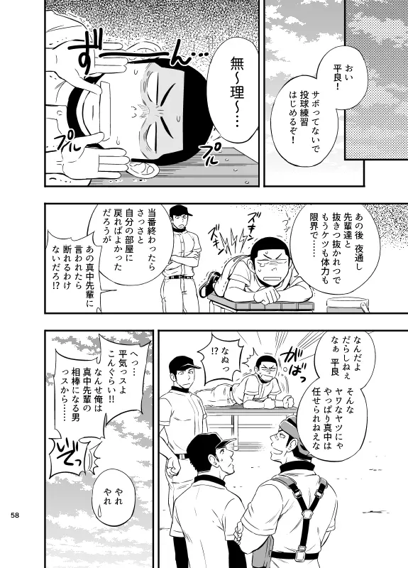 やはりこの野球部合宿はまちがっている。 Page.59