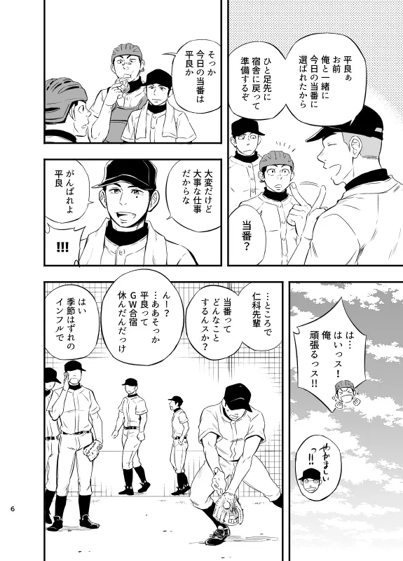 やはりこの野球部合宿はまちがっている。 Page.7