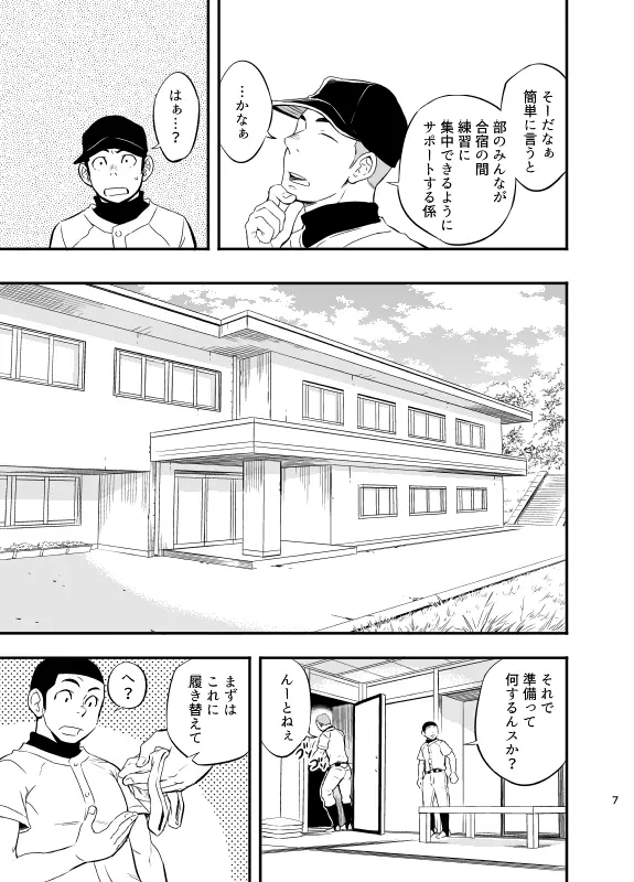 やはりこの野球部合宿はまちがっている。 Page.8