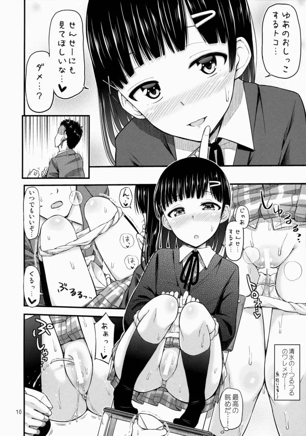 せんせー、ほにょらーってなんですか? Page.11