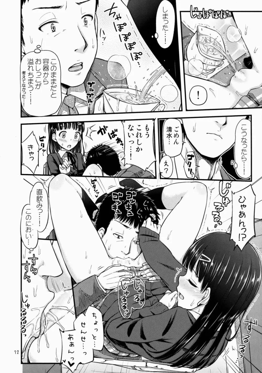 せんせー、ほにょらーってなんですか? Page.13