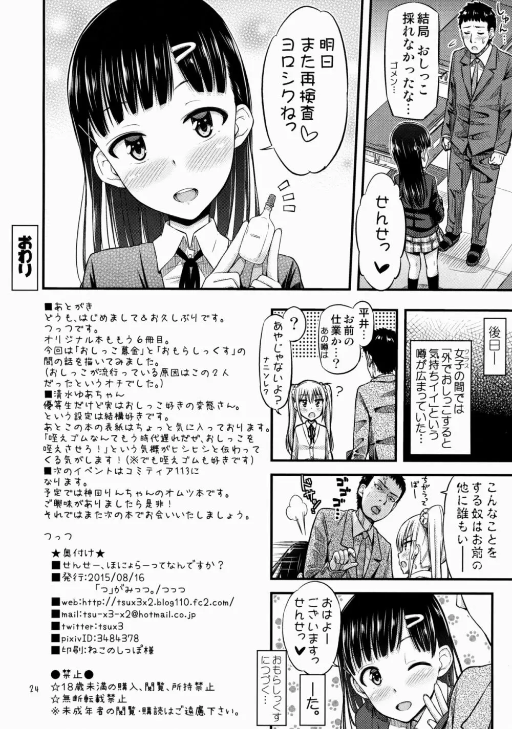 せんせー、ほにょらーってなんですか? Page.25