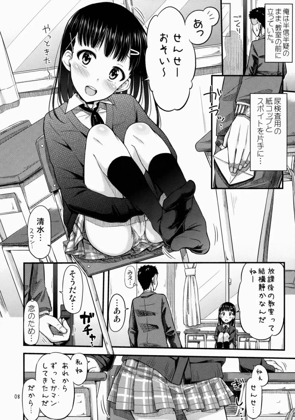 せんせー、ほにょらーってなんですか? Page.9