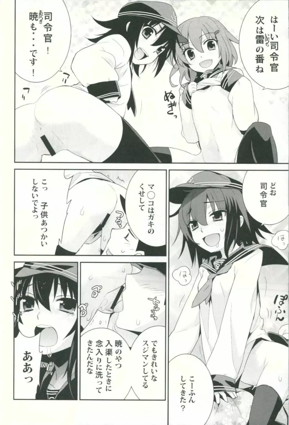 小艦巨砲 Page.10