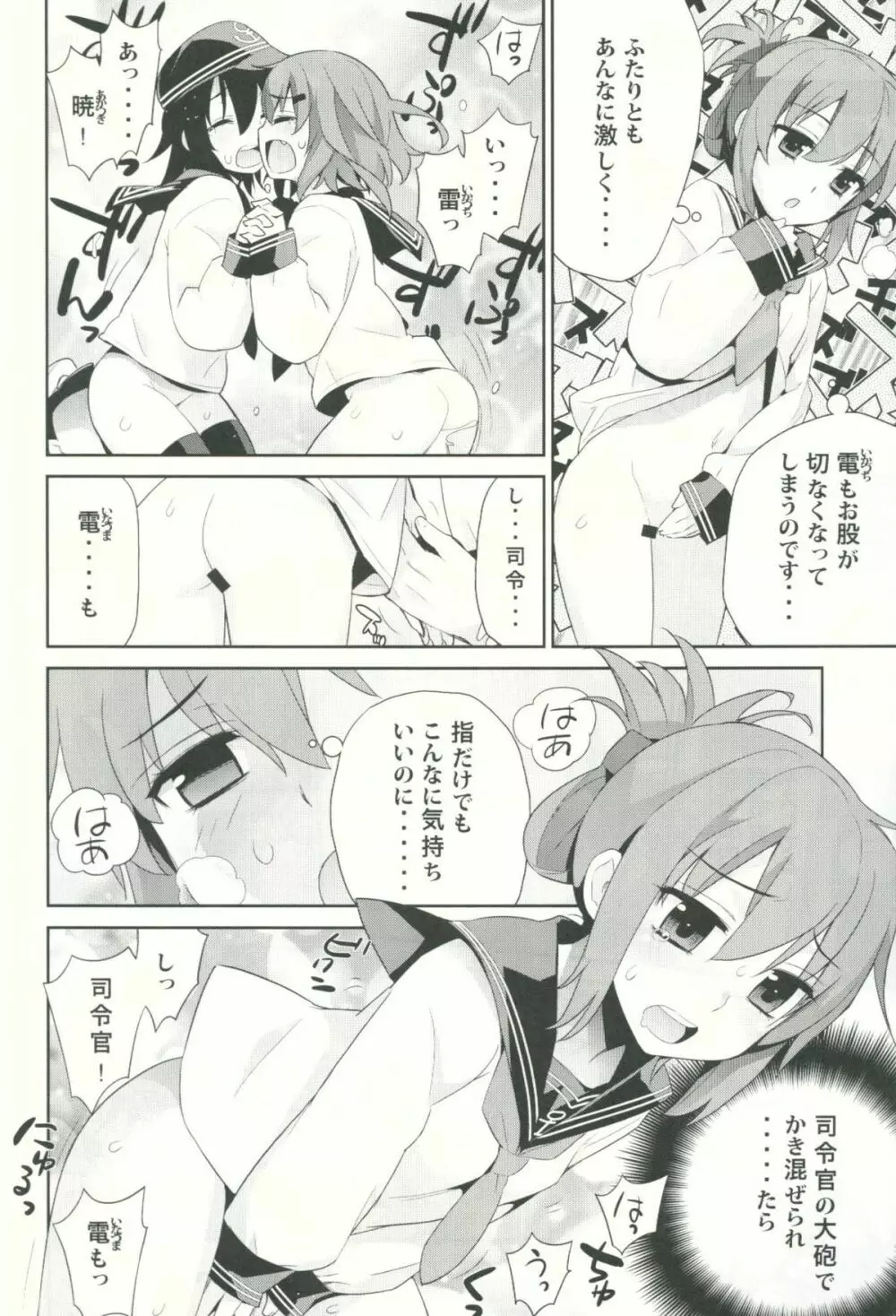 小艦巨砲 Page.12