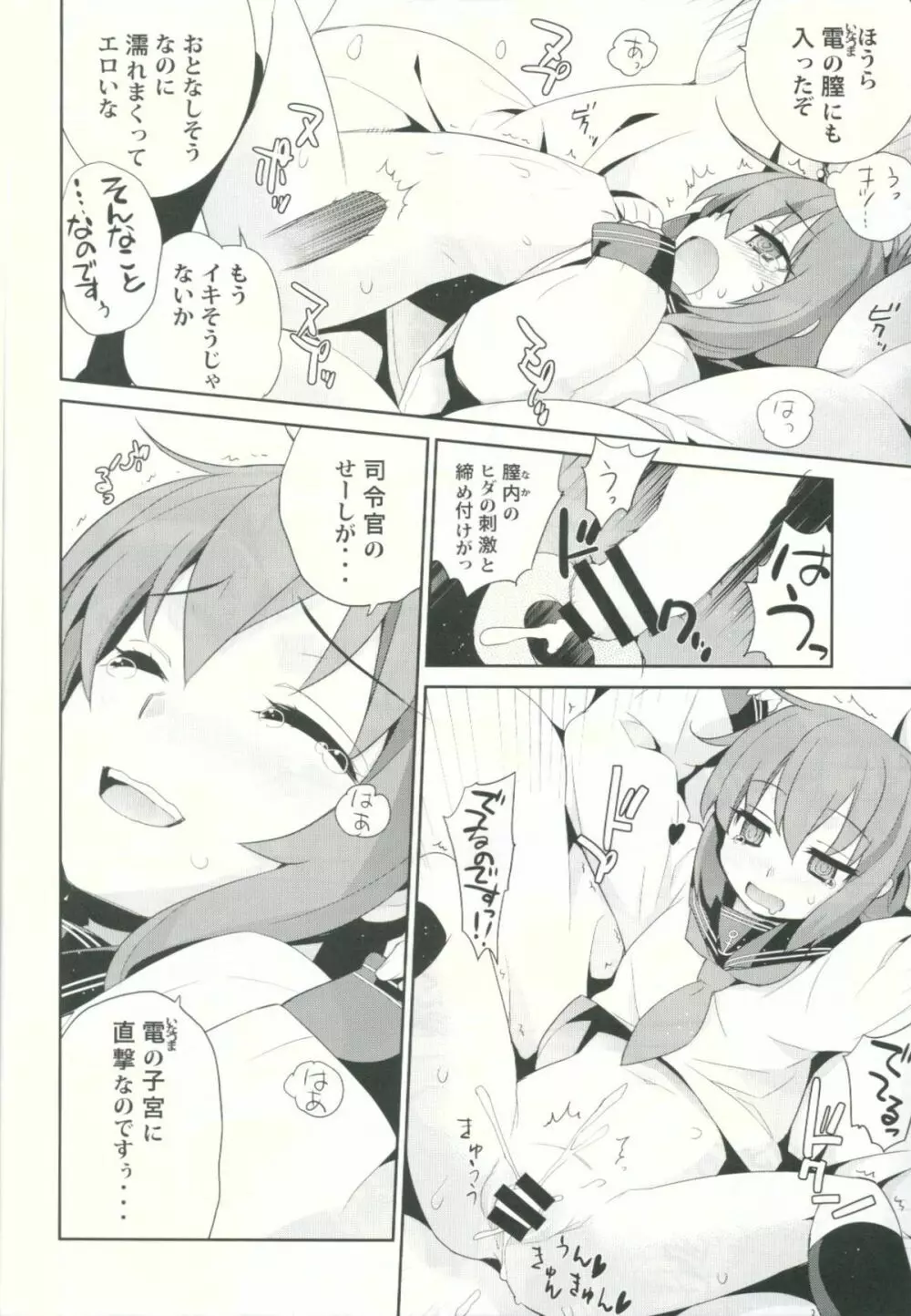 小艦巨砲 Page.20