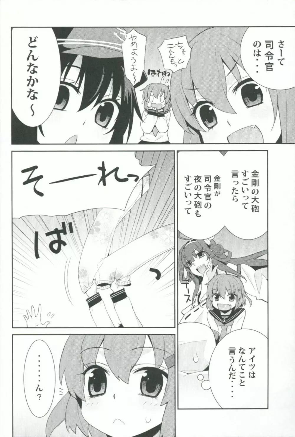 小艦巨砲 Page.4